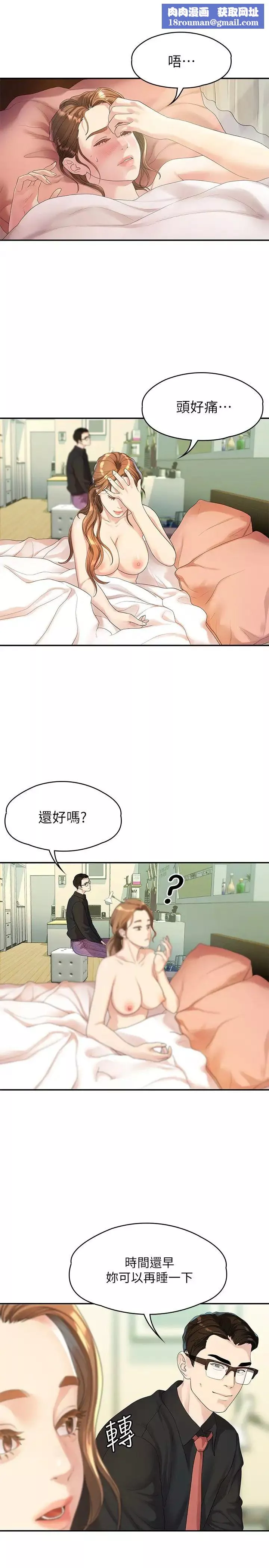 我們的非常關係第47話-依然想念你的身體