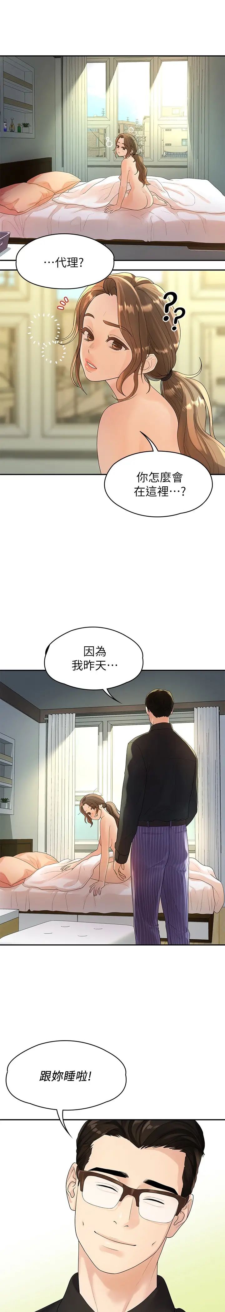 我们的非常关係第47话-依然想念你的身体