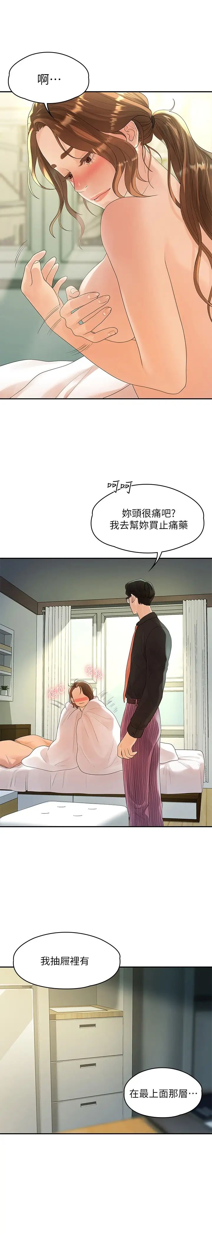 我们的非常关係第47话-依然想念你的身体