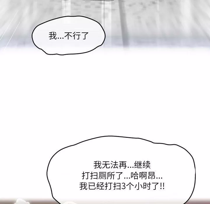 上司的尾巴摸不得-第9话 - 图片 8