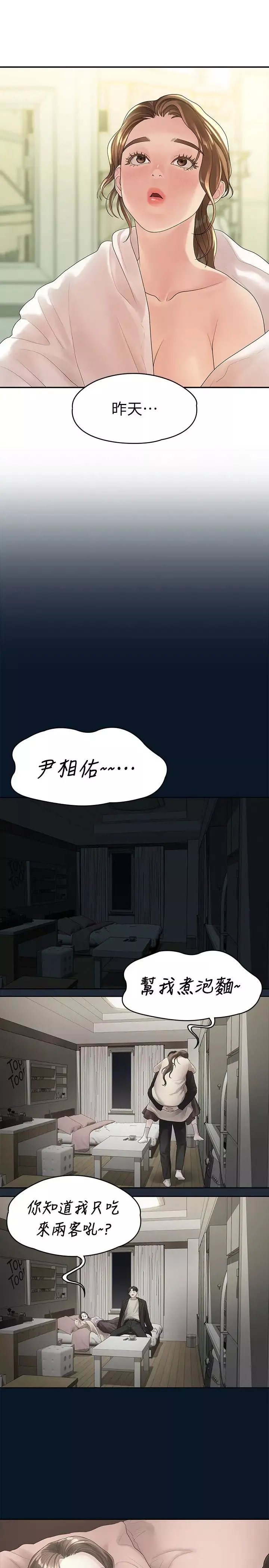 我们的非常关係-第47话-依然想念你的身体 - 图片 19