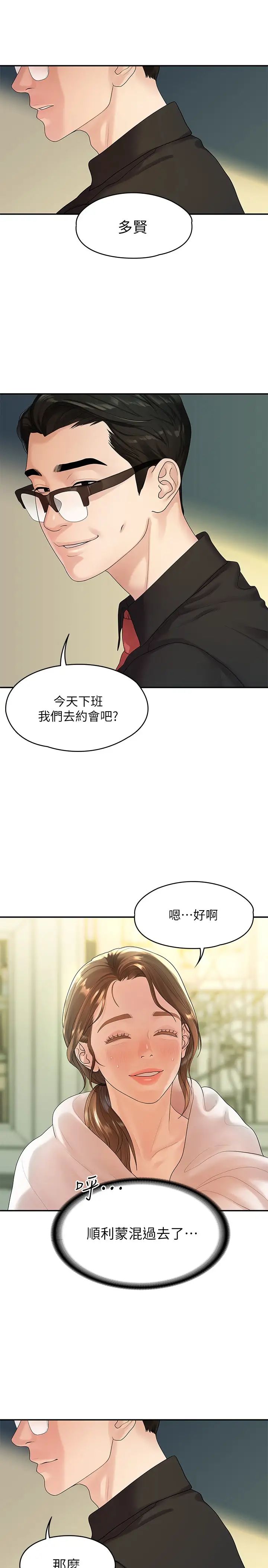 我們的非常關係第47話-依然想念你的身體