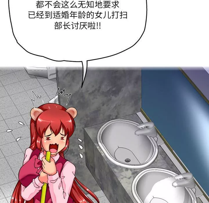 上司的尾巴摸不得第9話