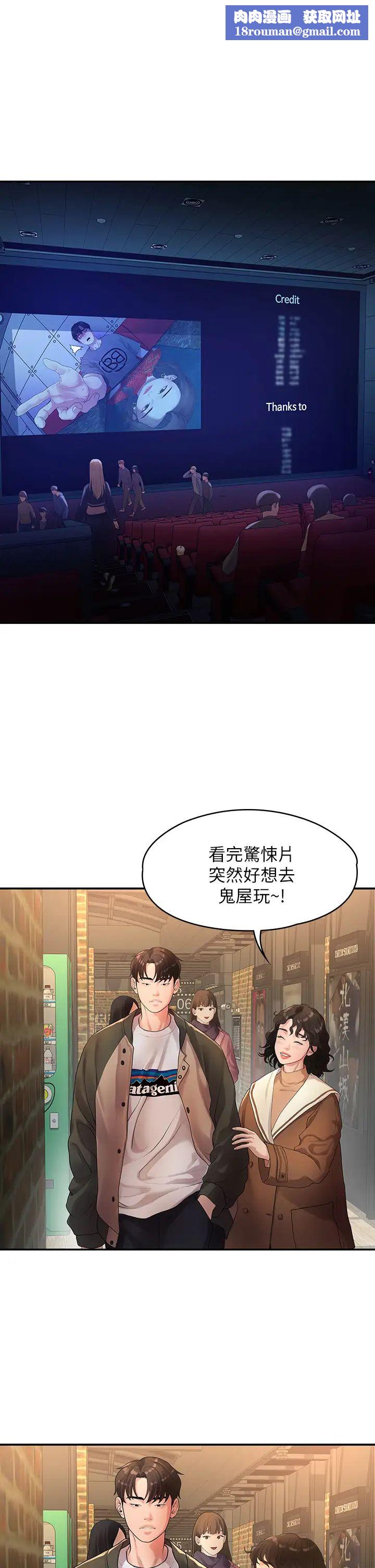 我们的非常关係第48话-不同新对象，两样情