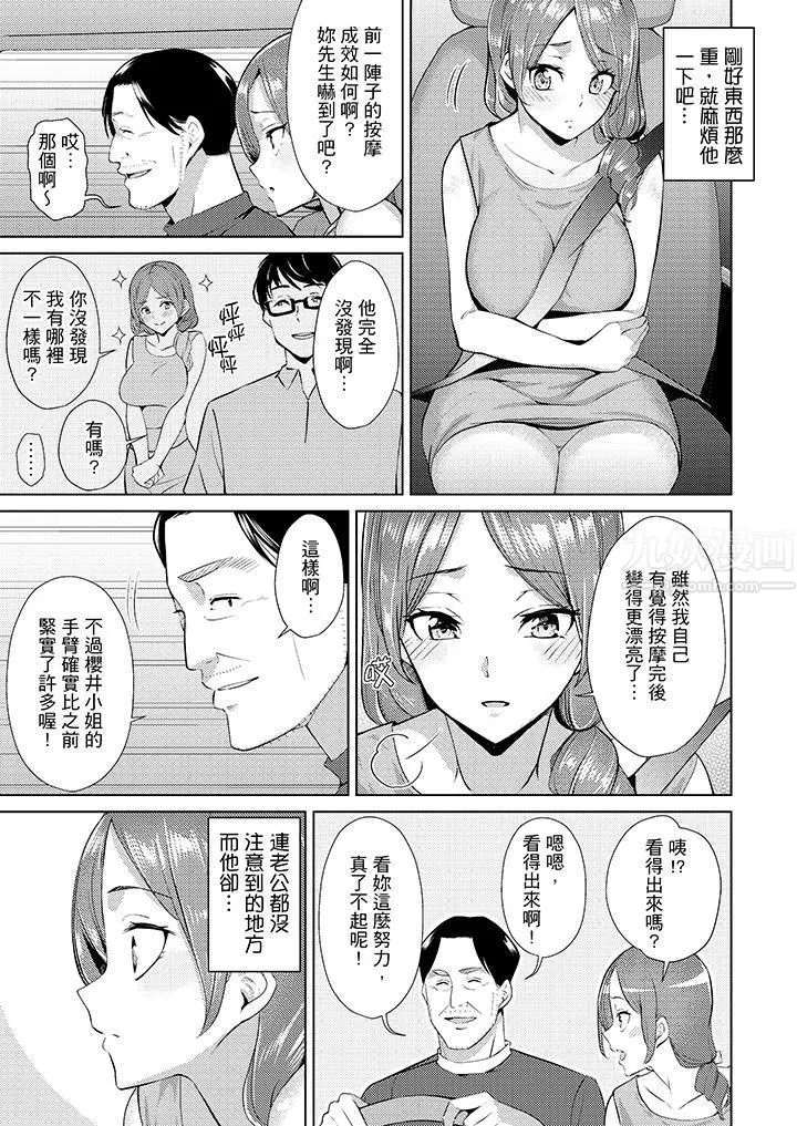 帮人妻放鬆筋骨的到府按摩-第3话 - 图片 4