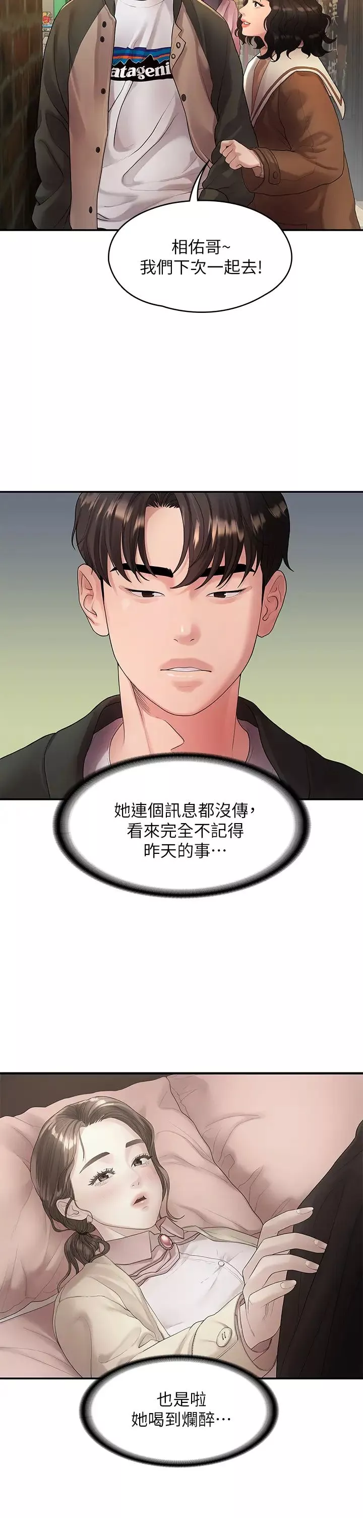 我们的非常关係-第48话-不同新对象，两样情 - 图片 2