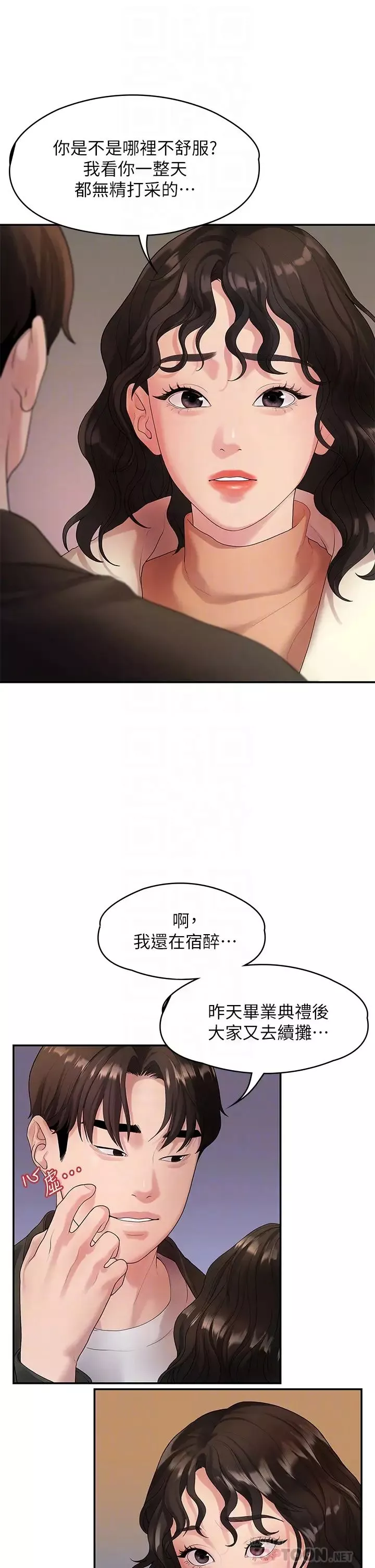我们的非常关係-第48话-不同新对象，两样情 - 图片 4