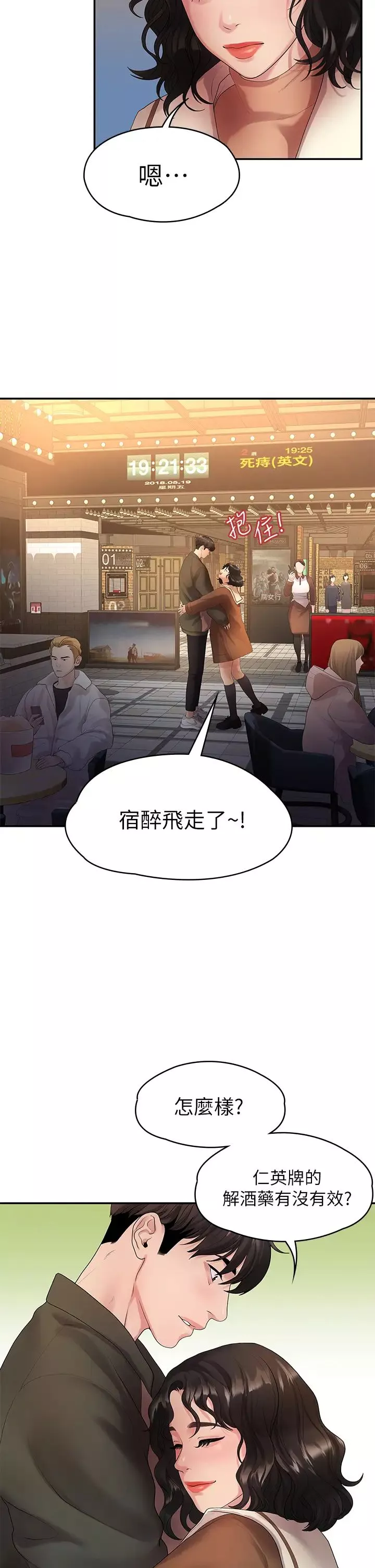 我們的非常關係第48話-不同新對象，兩樣情