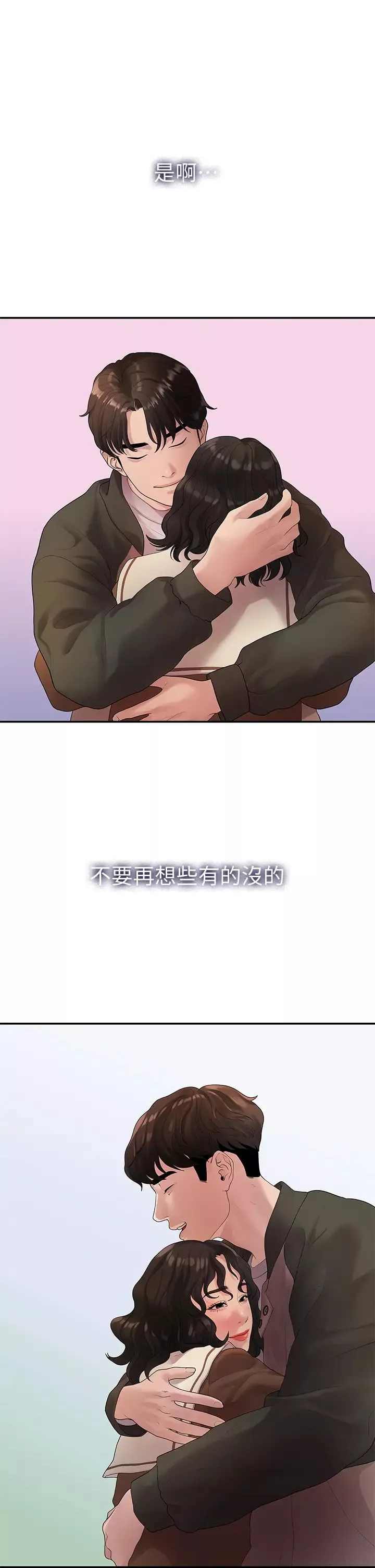 我們的非常關係第48話-不同新對象，兩樣情