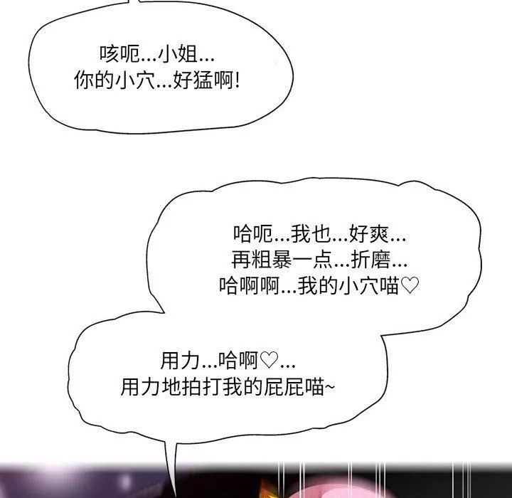 上司的尾巴摸不得-第9话 - 图片 27