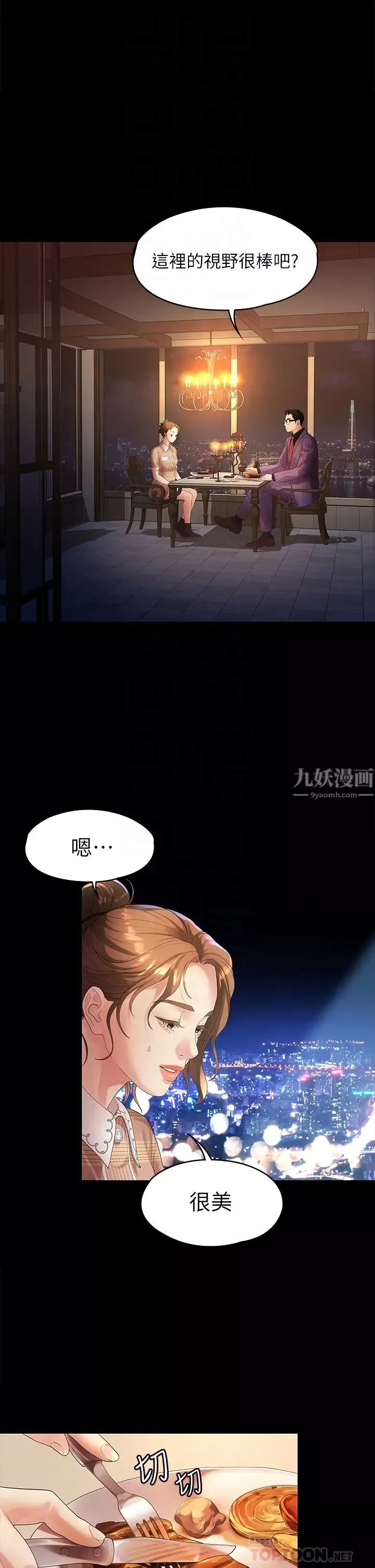 我們的非常關係第48話-不同新對象，兩樣情