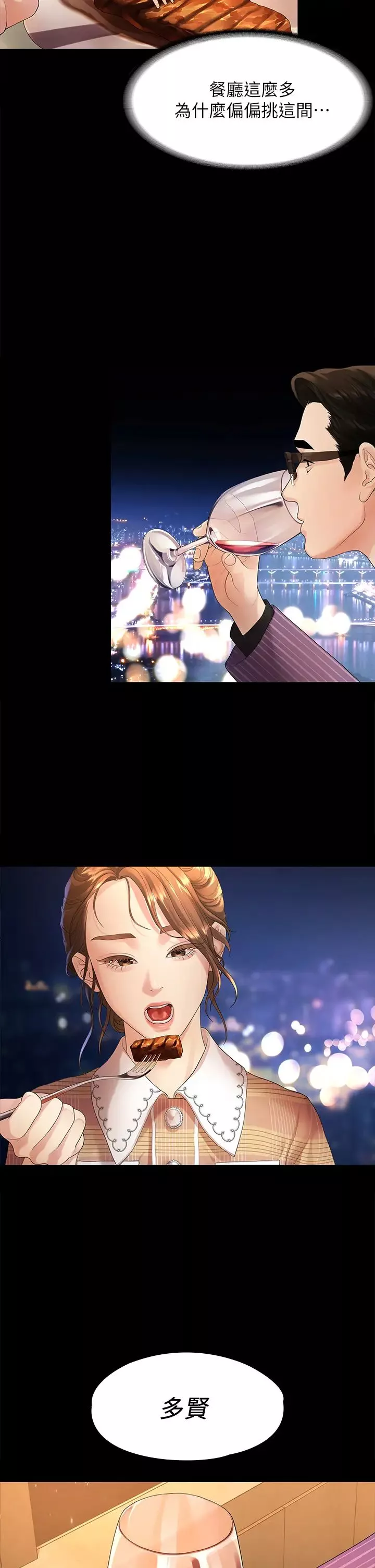 我们的非常关係-第48话-不同新对象，两样情 - 图片 11