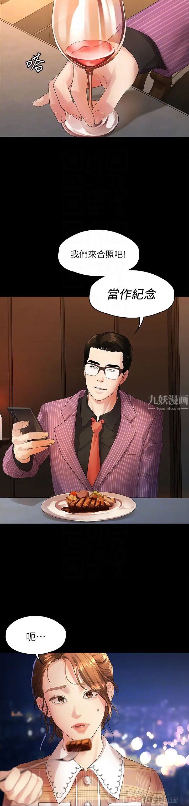 我们的非常关係第48话-不同新对象，两样情