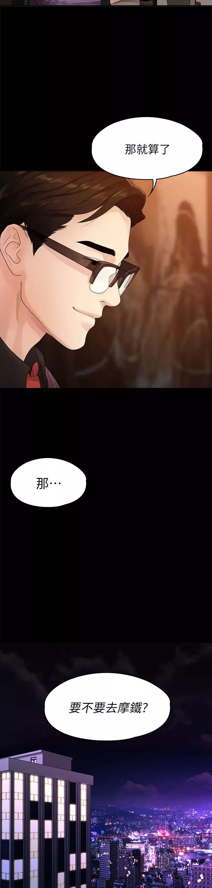 我們的非常關係第48話-不同新對象，兩樣情