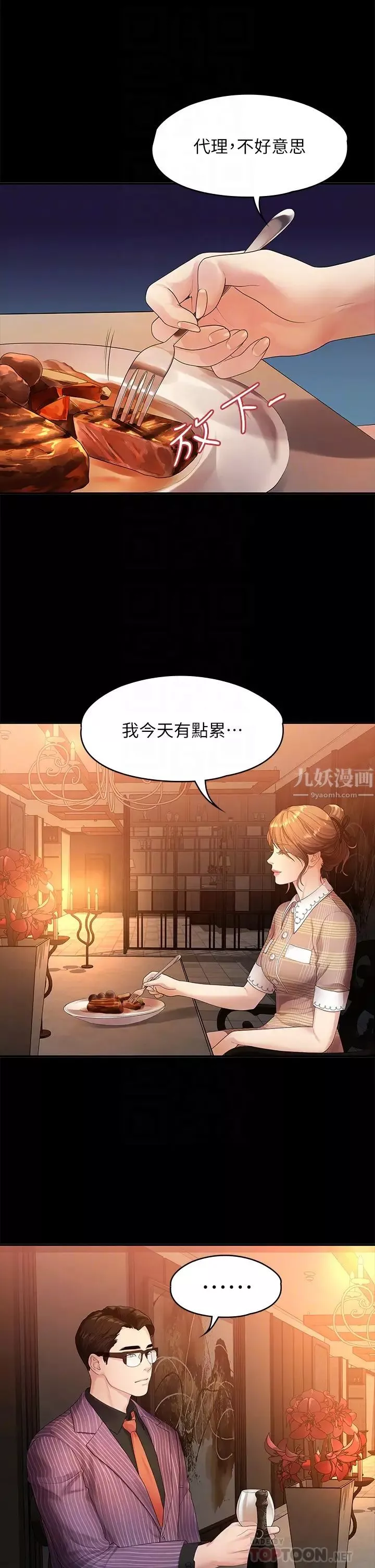 我們的非常關係第48話-不同新對象，兩樣情