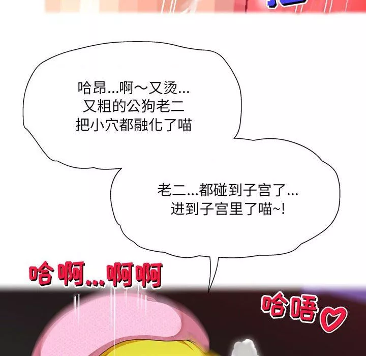 上司的尾巴摸不得-第9话 - 图片 39