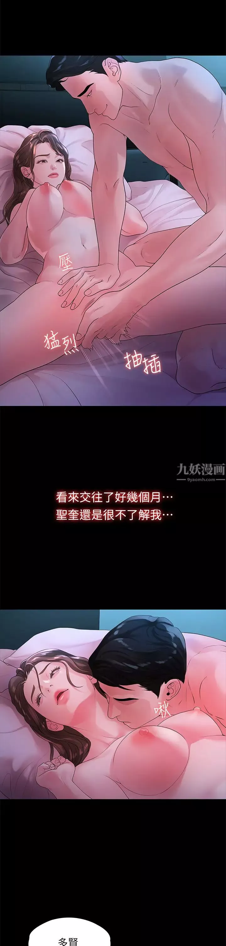 我們的非常關係第48話-不同新對象，兩樣情