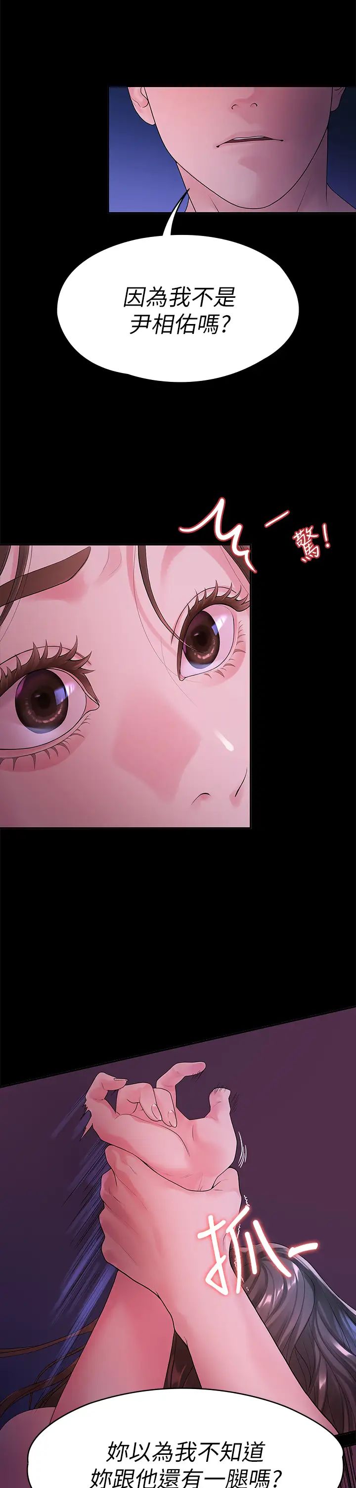 我们的非常关係第48话-不同新对象，两样情