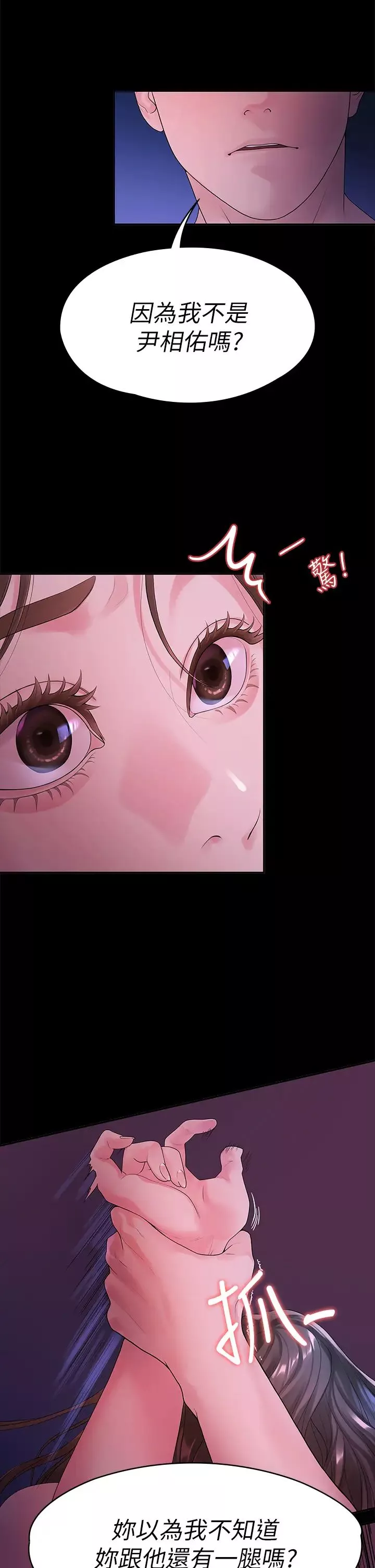 我們的非常關係第48話-不同新對象，兩樣情