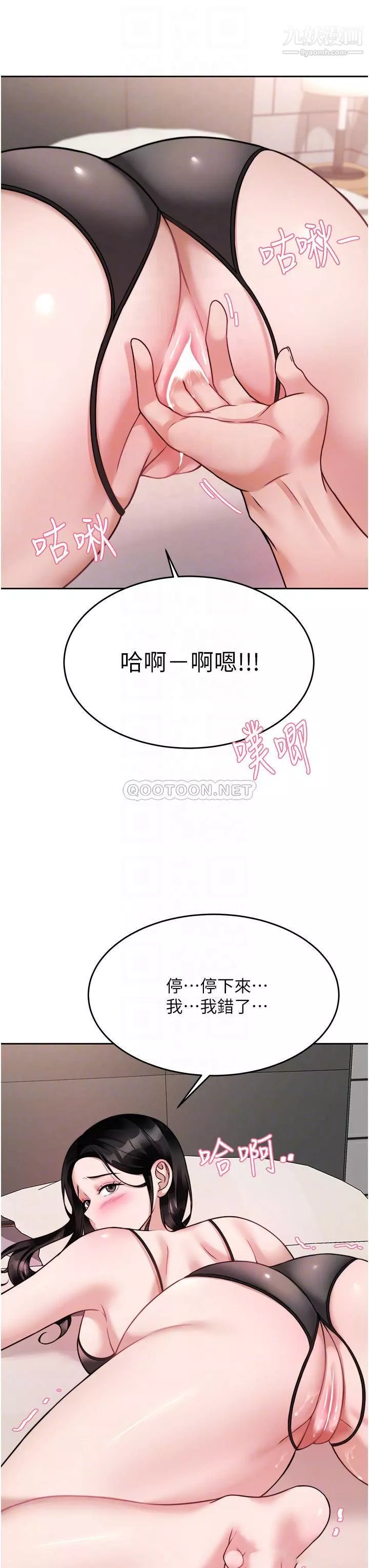 催眠治慾师-第20话-唯命是从的蔡院长 - 图片 12