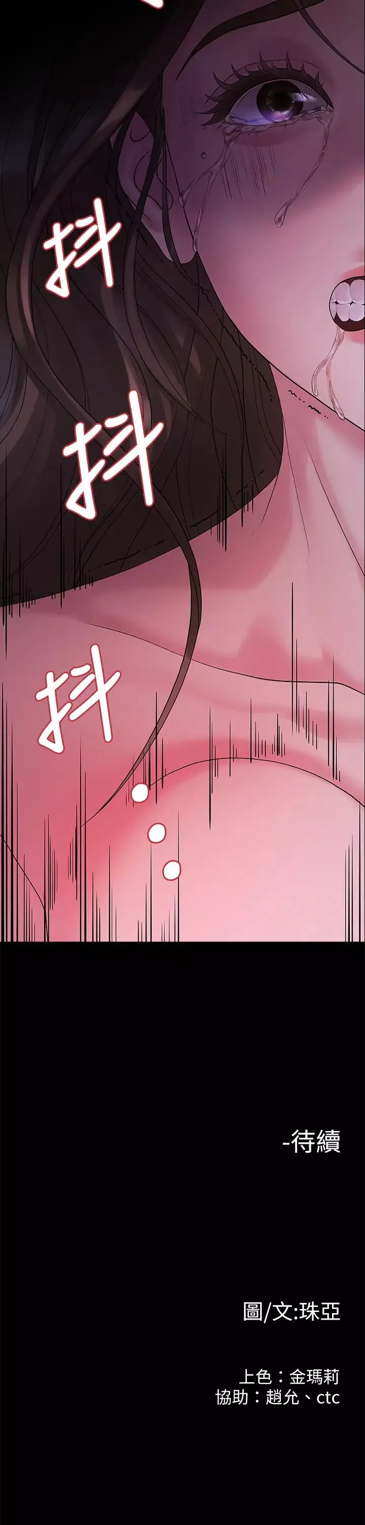 我们的非常关係-第48话-不同新对象，两样情 - 图片 33