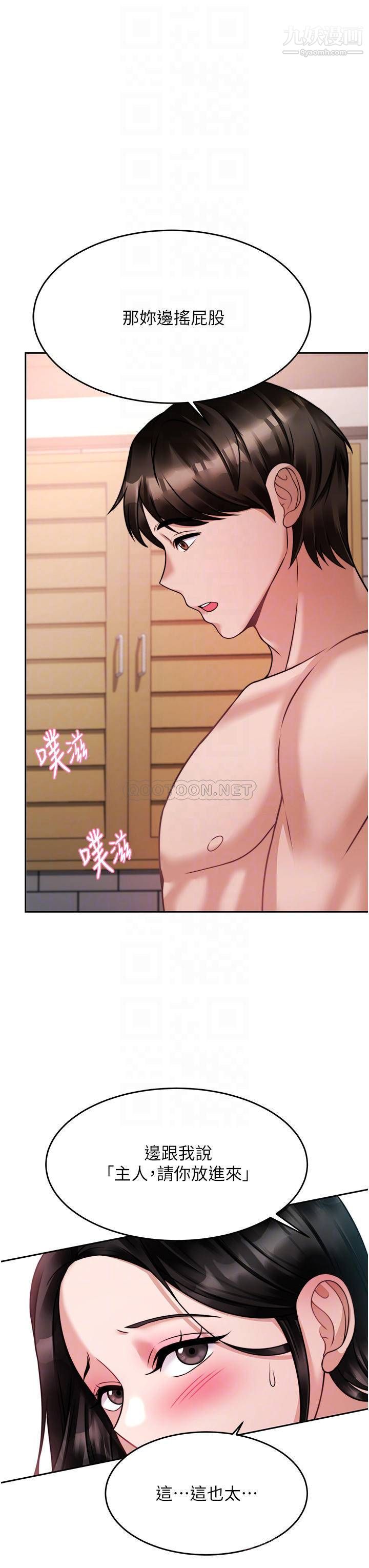 催眠治慾師第20話-唯命是從的蔡院長