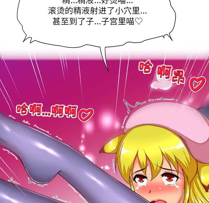 上司的尾巴摸不得第9話