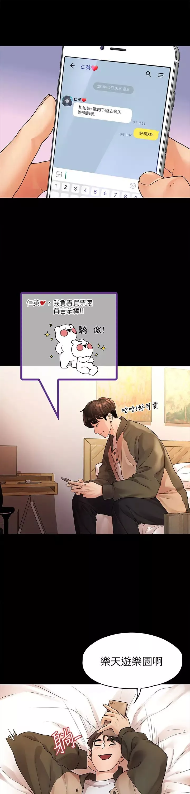 我们的非常关係-第49话-不照剧本走的亲密接触 - 图片 11