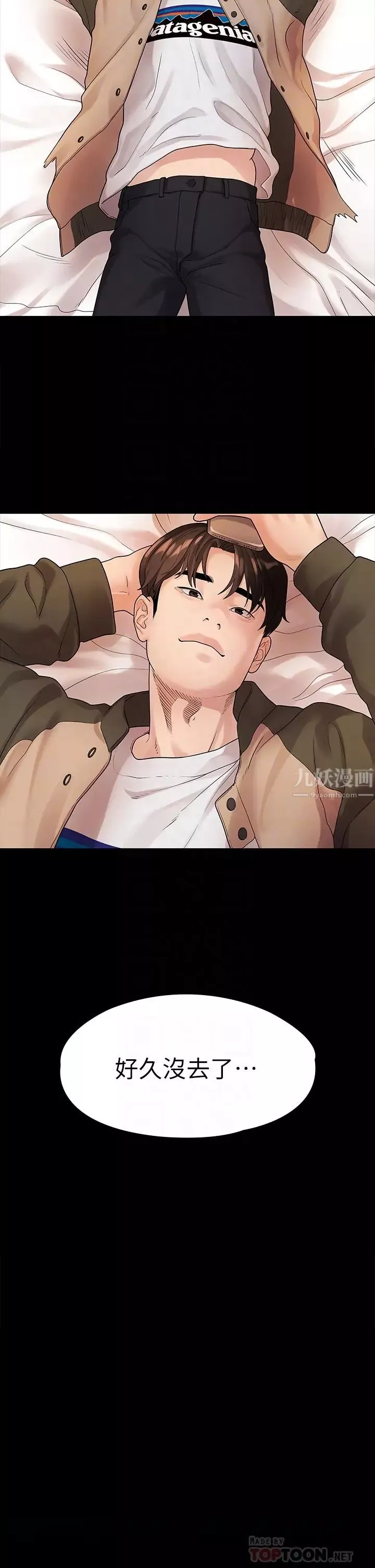 我們的非常關係第49話-不照劇本走的親密接觸