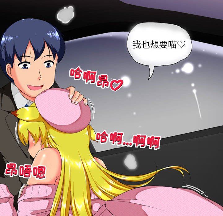 上司的尾巴摸不得第9话