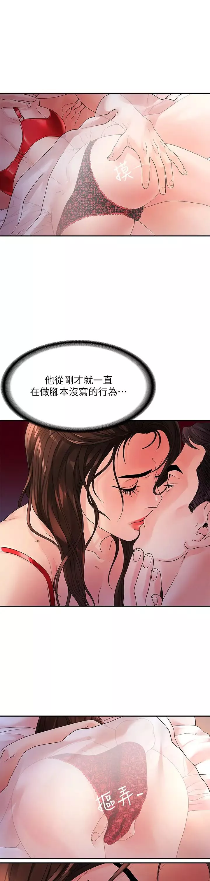 我们的非常关係-第49话-不照剧本走的亲密接触 - 图片 19