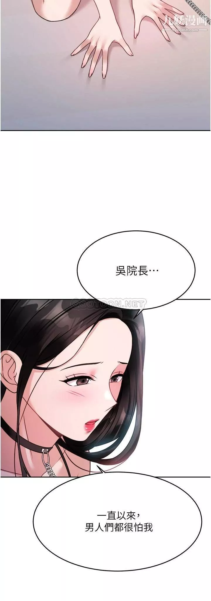催眠治慾師第20話-唯命是從的蔡院長