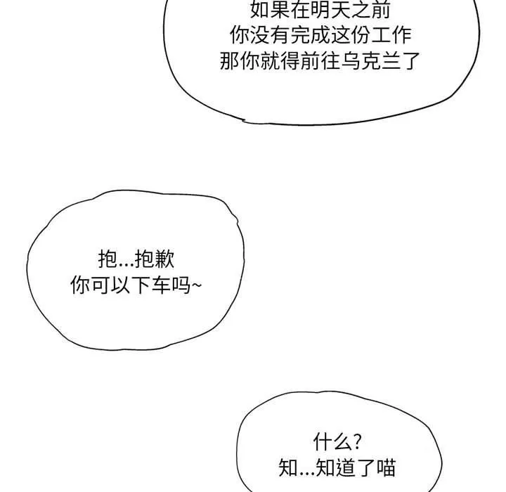 上司的尾巴摸不得-第9话 - 图片 90