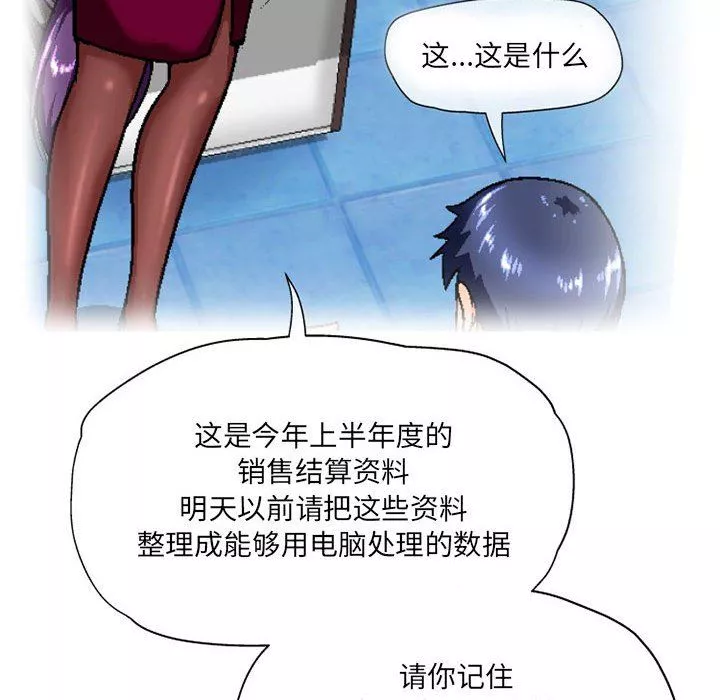 上司的尾巴摸不得第9話