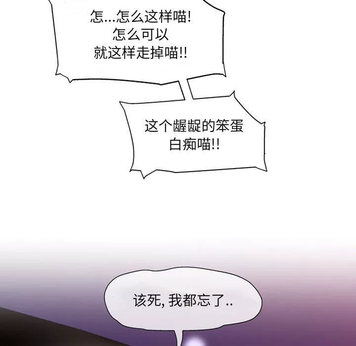 上司的尾巴摸不得第9話