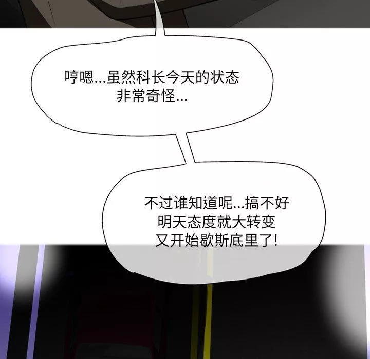 上司的尾巴摸不得-第9话 - 图片 96