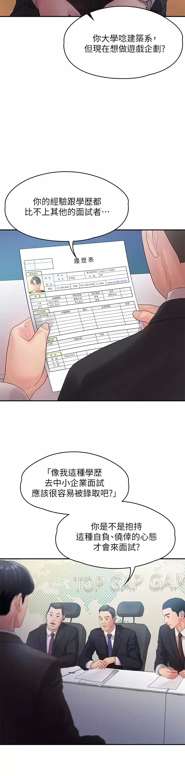 我们的非常关係-第50话-对不起...但我不能抱妳 - 图片 2