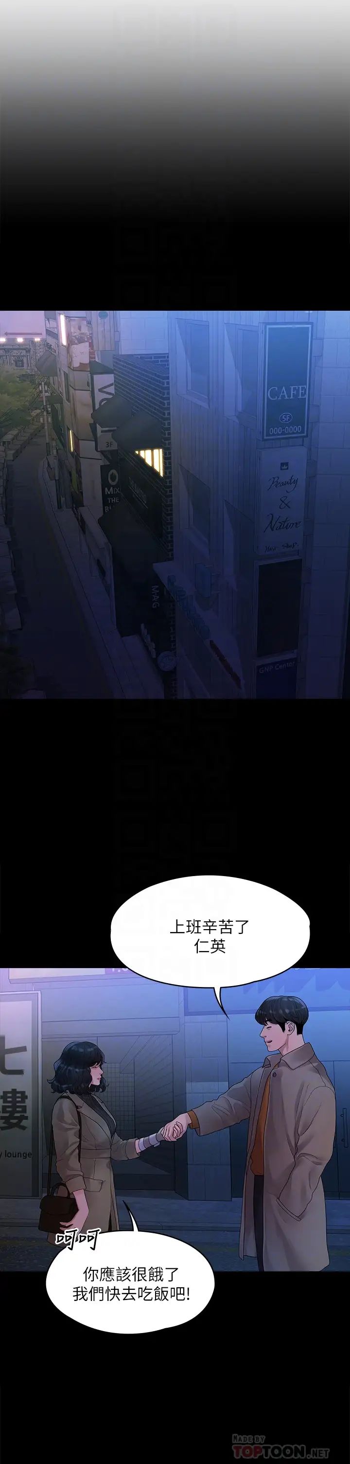 我們的非常關係第50話-對不起...但我不能抱妳