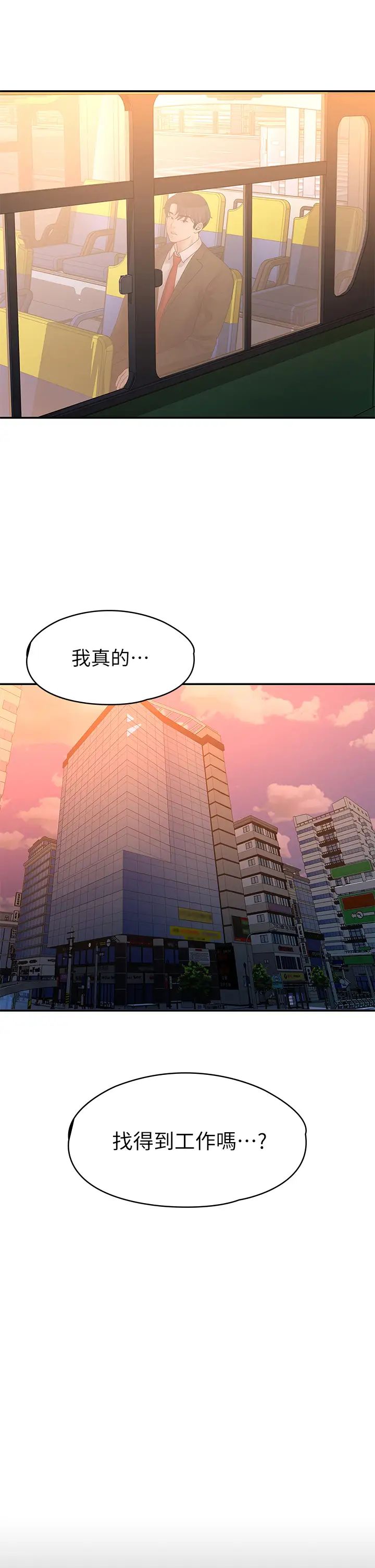 我們的非常關係第50話-對不起...但我不能抱妳