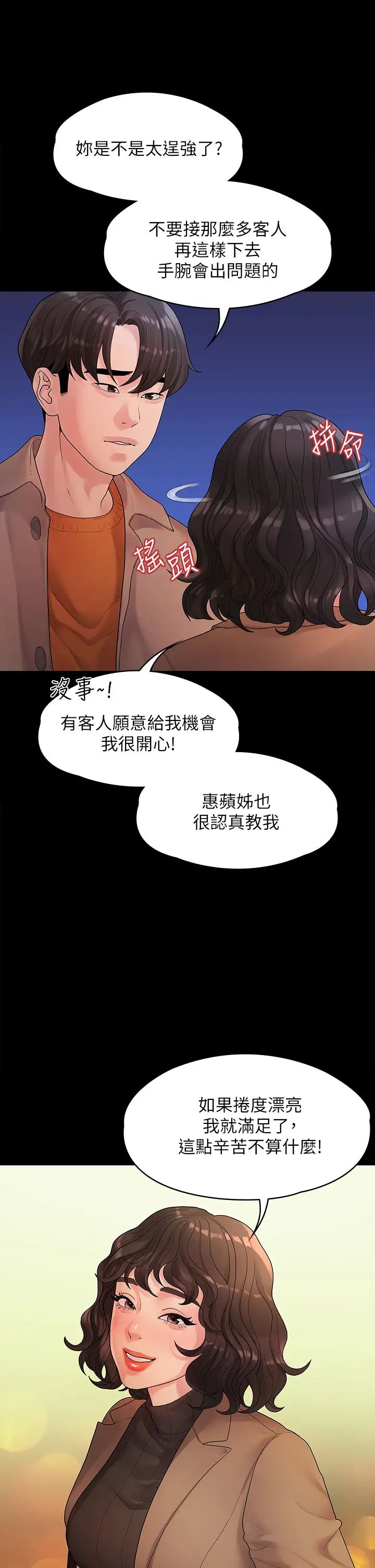 我們的非常關係第50話-對不起...但我不能抱妳