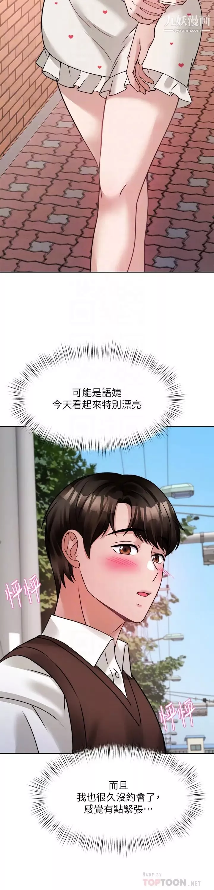 催眠治慾師第21話-一觸即發的情侶疊疊樂