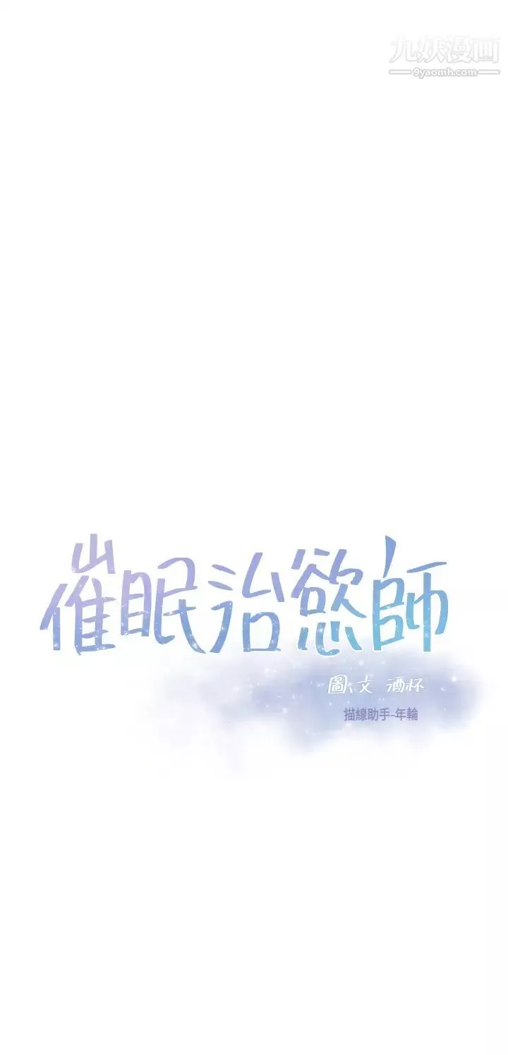 催眠治慾师-第21话-一触即发的情侣迭迭乐 - 图片 5