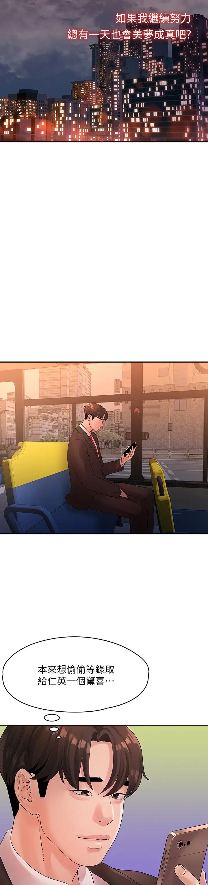 我们的非常关係第50话-对不起...但我不能抱妳