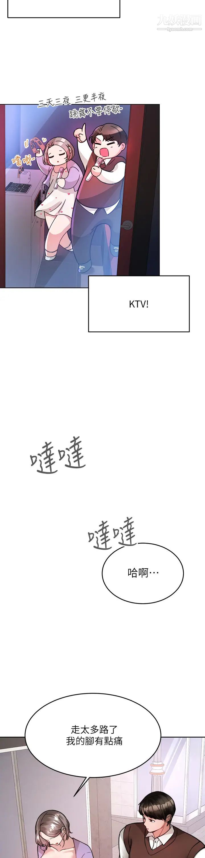 催眠治慾師第21話-一觸即發的情侶疊疊樂