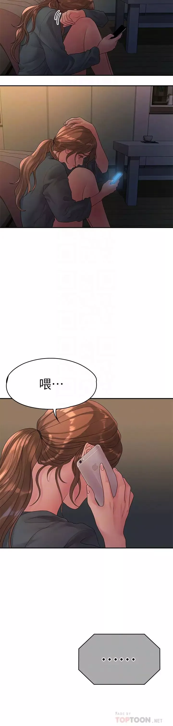 我们的非常关係-第50话-对不起...但我不能抱妳 - 图片 16