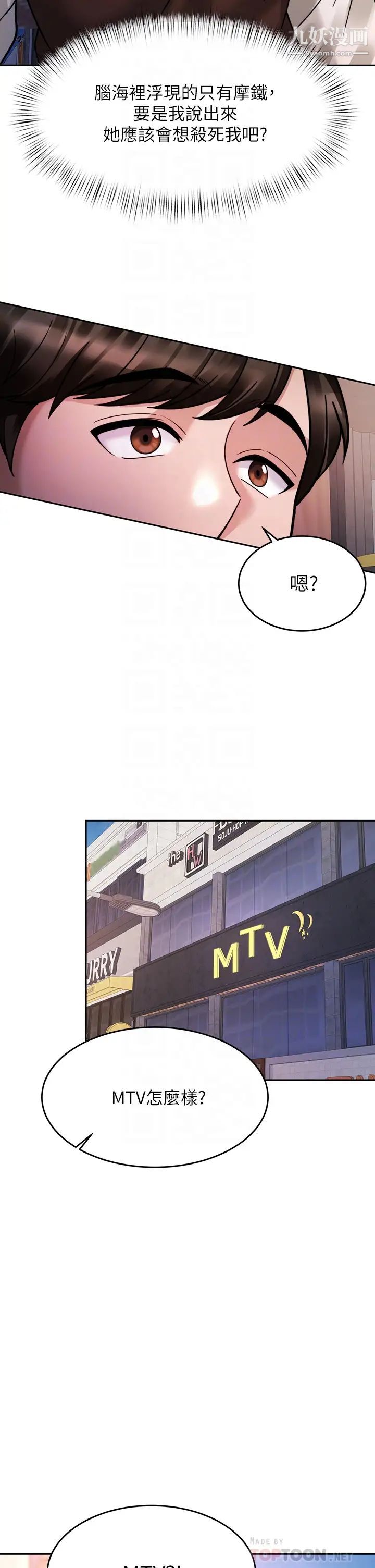 催眠治慾師第21話-一觸即發的情侶疊疊樂