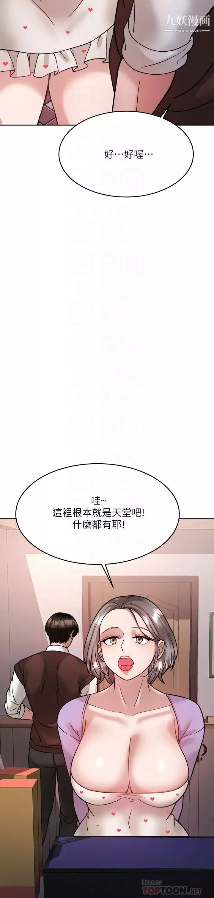 催眠治慾师-第21话-一触即发的情侣迭迭乐 - 图片 14