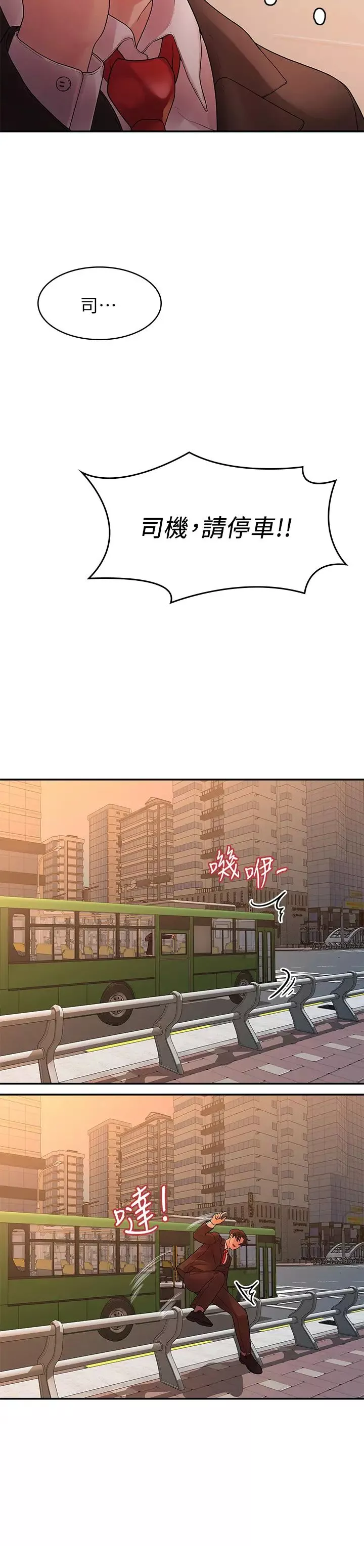 我們的非常關係第50話-對不起...但我不能抱妳
