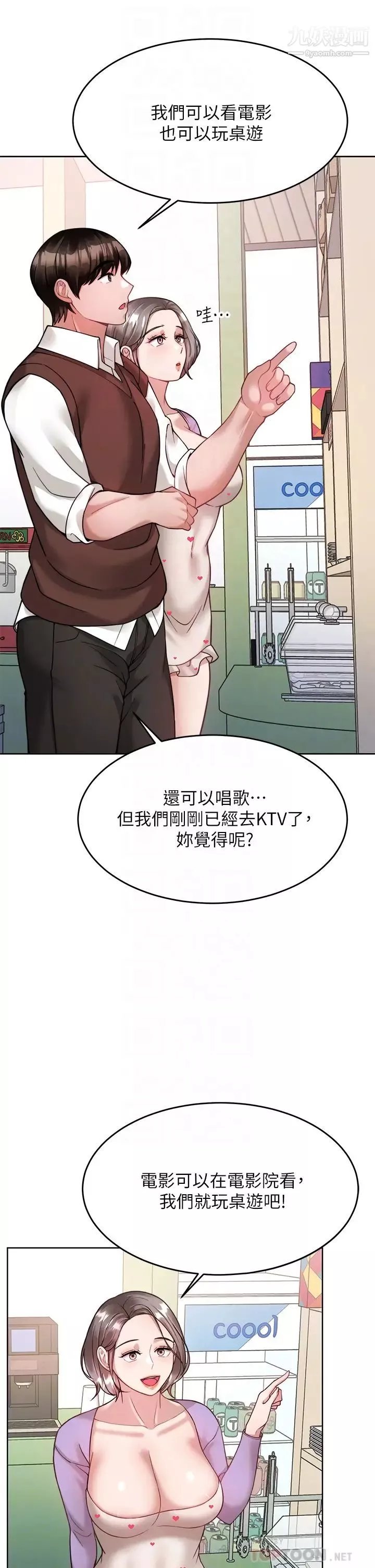 催眠治慾師第21話-一觸即發的情侶疊疊樂