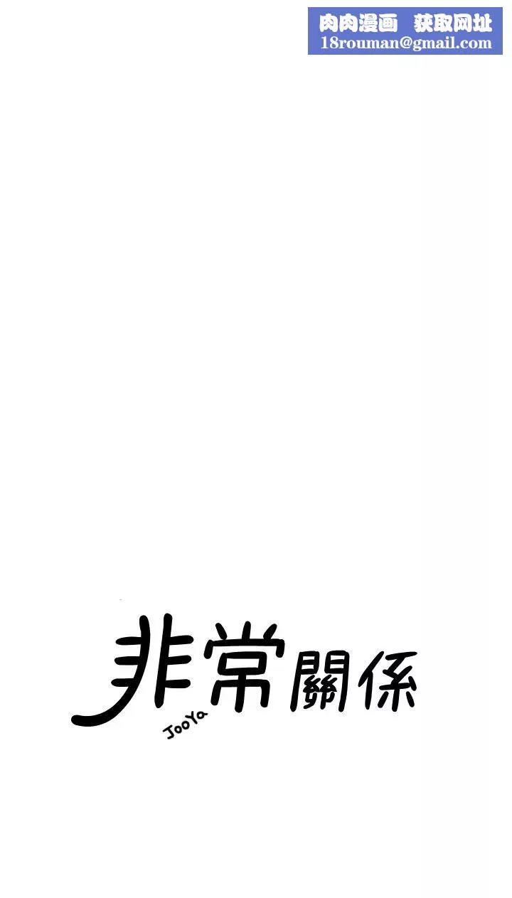 我们的非常关係-第50话-对不起...但我不能抱妳 - 图片 21